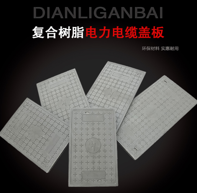 盈江树脂复合电力盖板展示